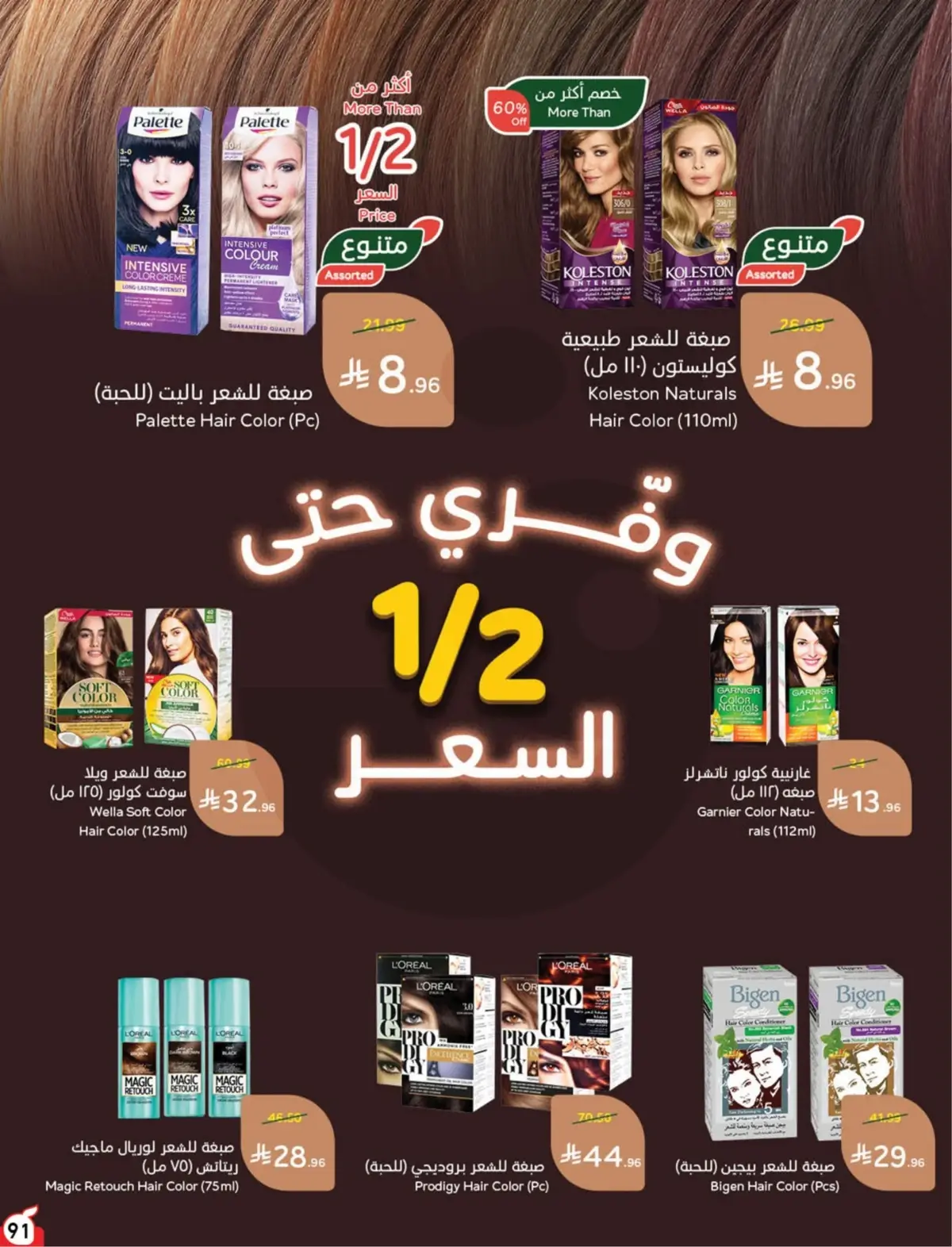 NATIONAL DAY OFFERS - Page 91