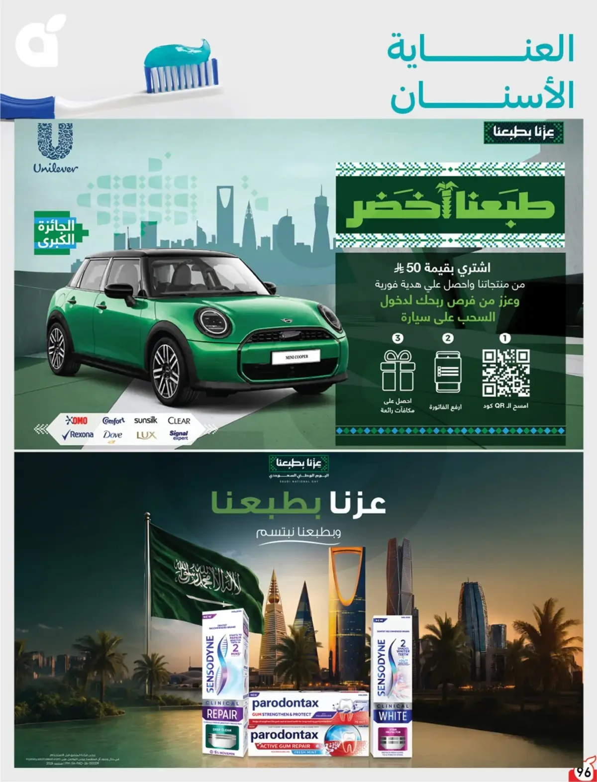 NATIONAL DAY OFFERS - Page 96