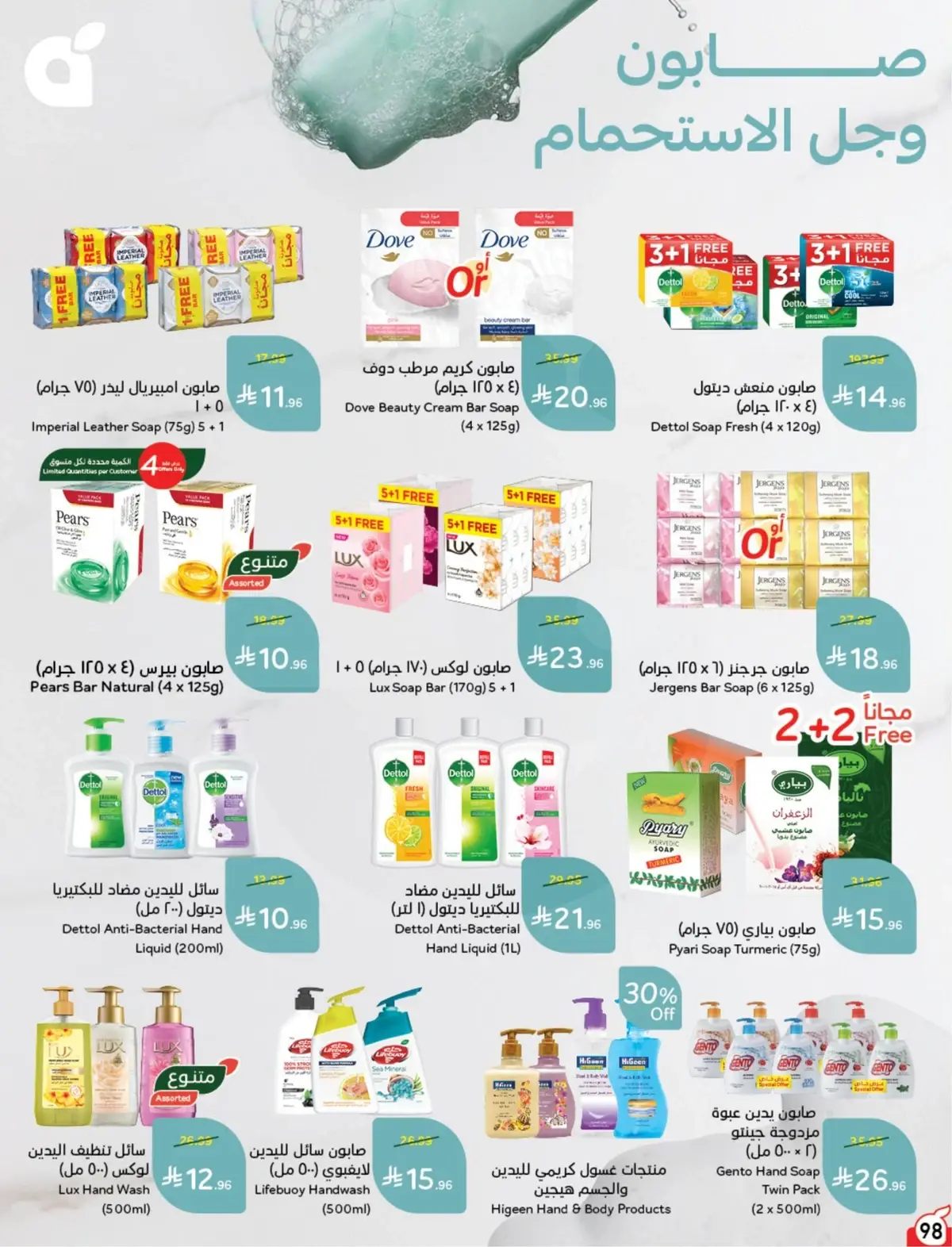 NATIONAL DAY OFFERS - Page 98