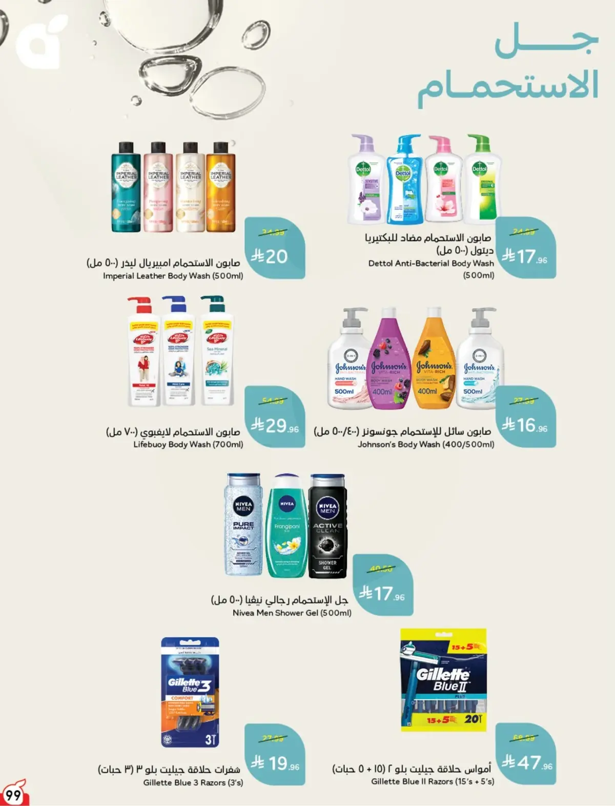NATIONAL DAY OFFERS - Page 99