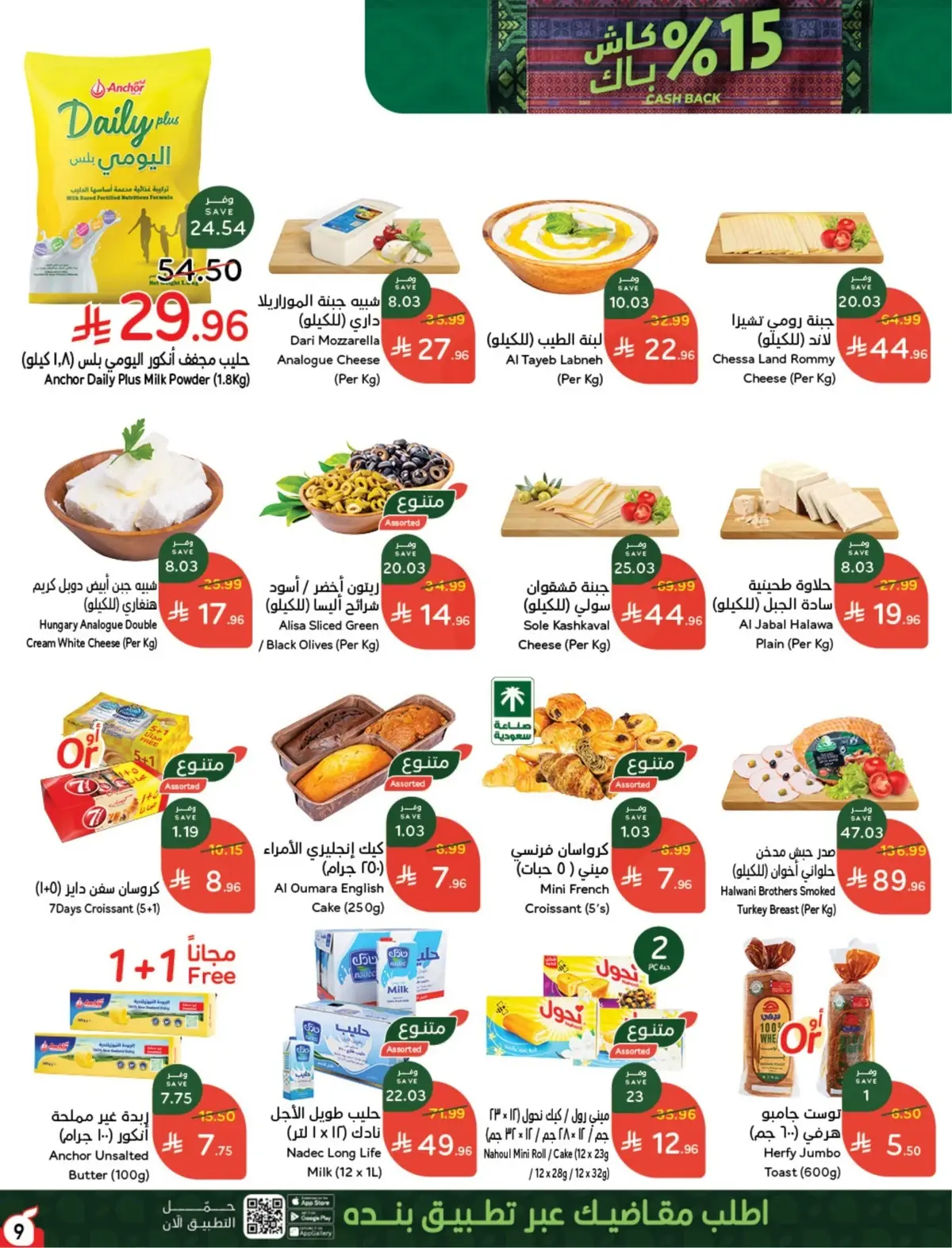 NATIONAL DAY OFFERS - Page 9