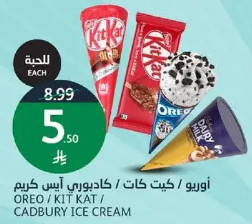 اوريو/كيت كات/كادبوري ايس كريم