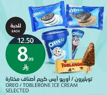 توبليرون/اوريو ايس كريم مختاره