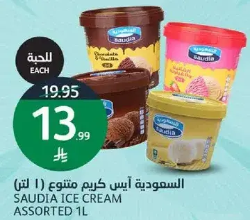 السعوديه ايس كريم متنوع 1 لتر