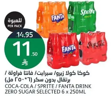 كوكا كولا / سبرايت / فanta مشروبات سكر بدون (6*250 مل)