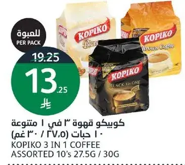 كوبكو قهوه 3 في 1 متنوعه 10 حبات / 75.0 جرام