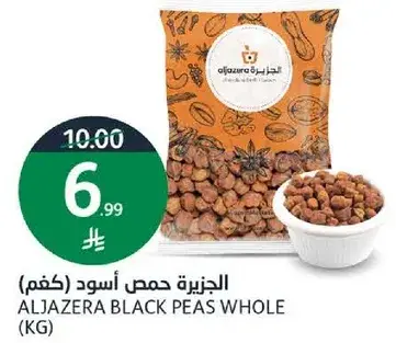 ALJAZERA BLACK PEAS WHOLE (KG)