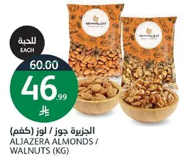 ALJAZERA ALMONDS/WALNUTS 1KG