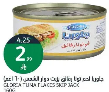 جولوريا لحم تونا رقيق دوار الشمس (160 غم)