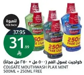 كولجيت غسول الفم 500 مل + 250 مل مجانا