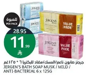 جرينتر صابون ناعم/المسك/مضاد للبكتيريا 6 * 125 غم