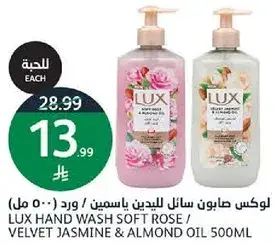 لوكس صابون سايل لليدين ياسمين / ورد (500 مل)