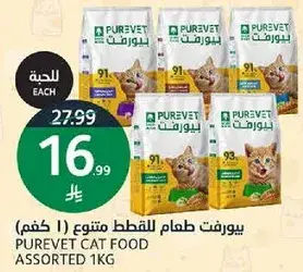 يوروفت طعام للقطط متنوع (1 كغم)