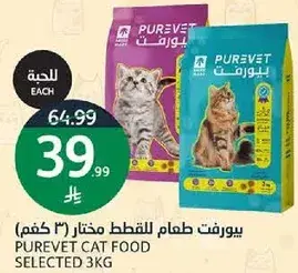 يوروفت طعام للقطط مختار (3 كغم)