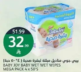 بيبي جوي مناديل مبلله صحيه (4 * 50 حبه)
