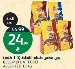 بس مكس طعام للقطط متنوع (1.5 كغم)