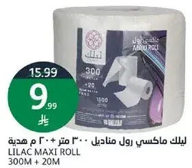 ليلك ماكسي رول 300 متر + 20 م هديه