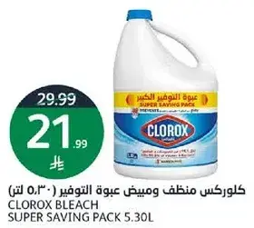 كلوركس منظف و مبيض عبوه التوفير