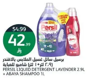 برسيل سايل غسيل الملابس باللافندر