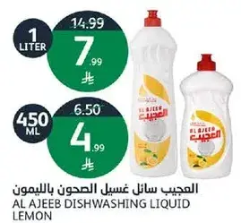 العجيب سايل غسيل الصحون بالليمون