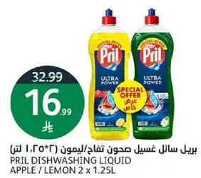 بريل سايل غسيل صحون/ليمون (2*1.25 لتر)