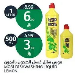 موبي سايل غسيل الصحون بالليمون (1 لتر و 500 مل)