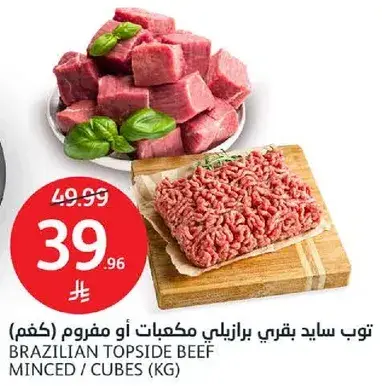 Brazilian Topside Beef Minced / Cubes (kg)