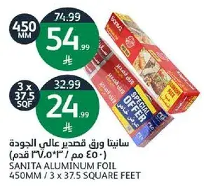 سانيتا ورق قصدير عالي الجوده 450 مم
