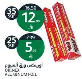 اورينكس ورق المونيوم