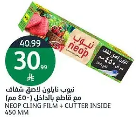 نيوب نايلون لاصق شفاف 450 مم