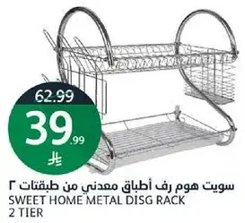 SWEET HOME METAL DISH RACK 2 TIER