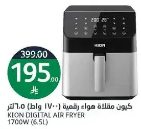 كيون مقلله هواء رقميه (6.5 لتر)