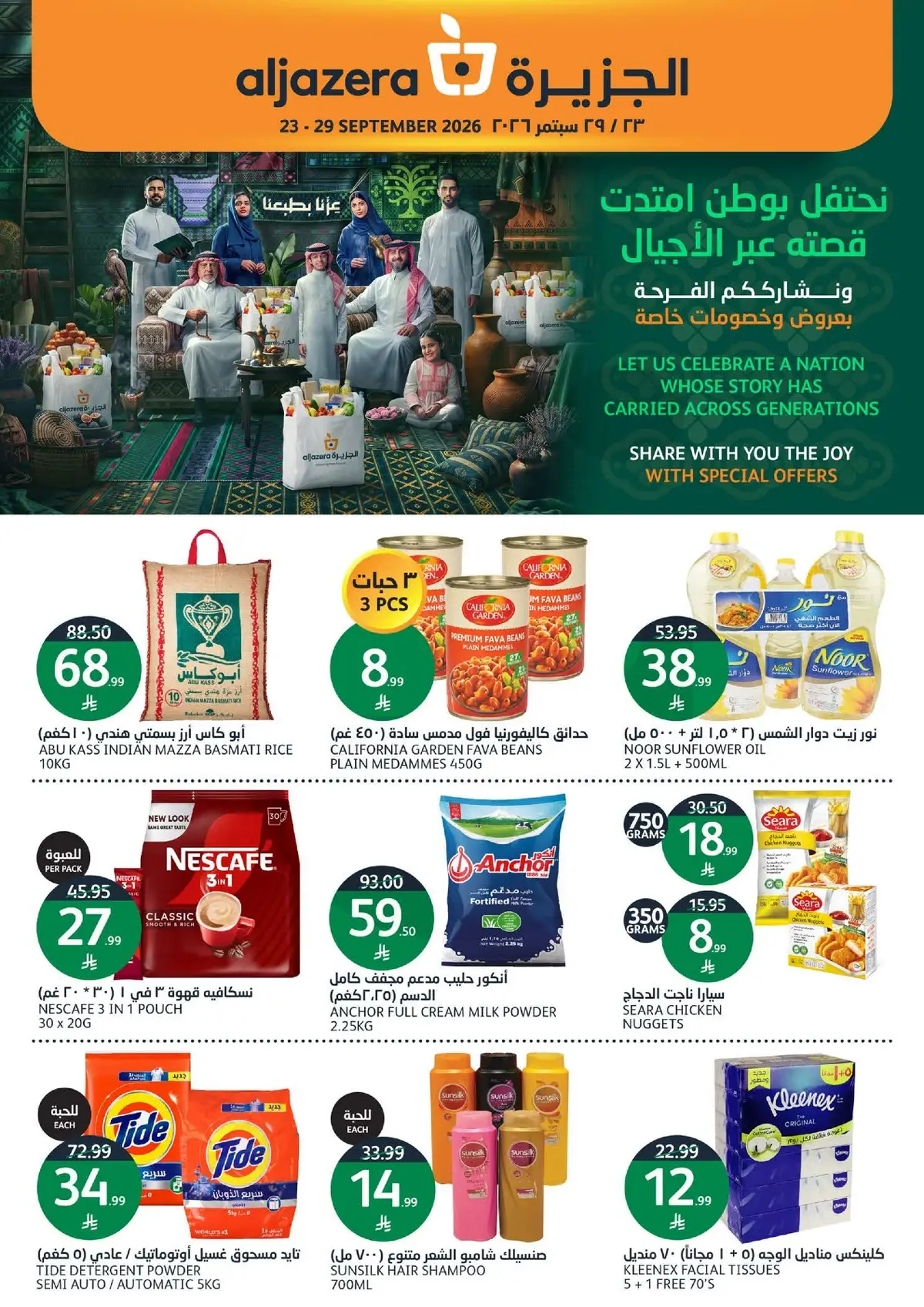 عروض اليوم الوطني