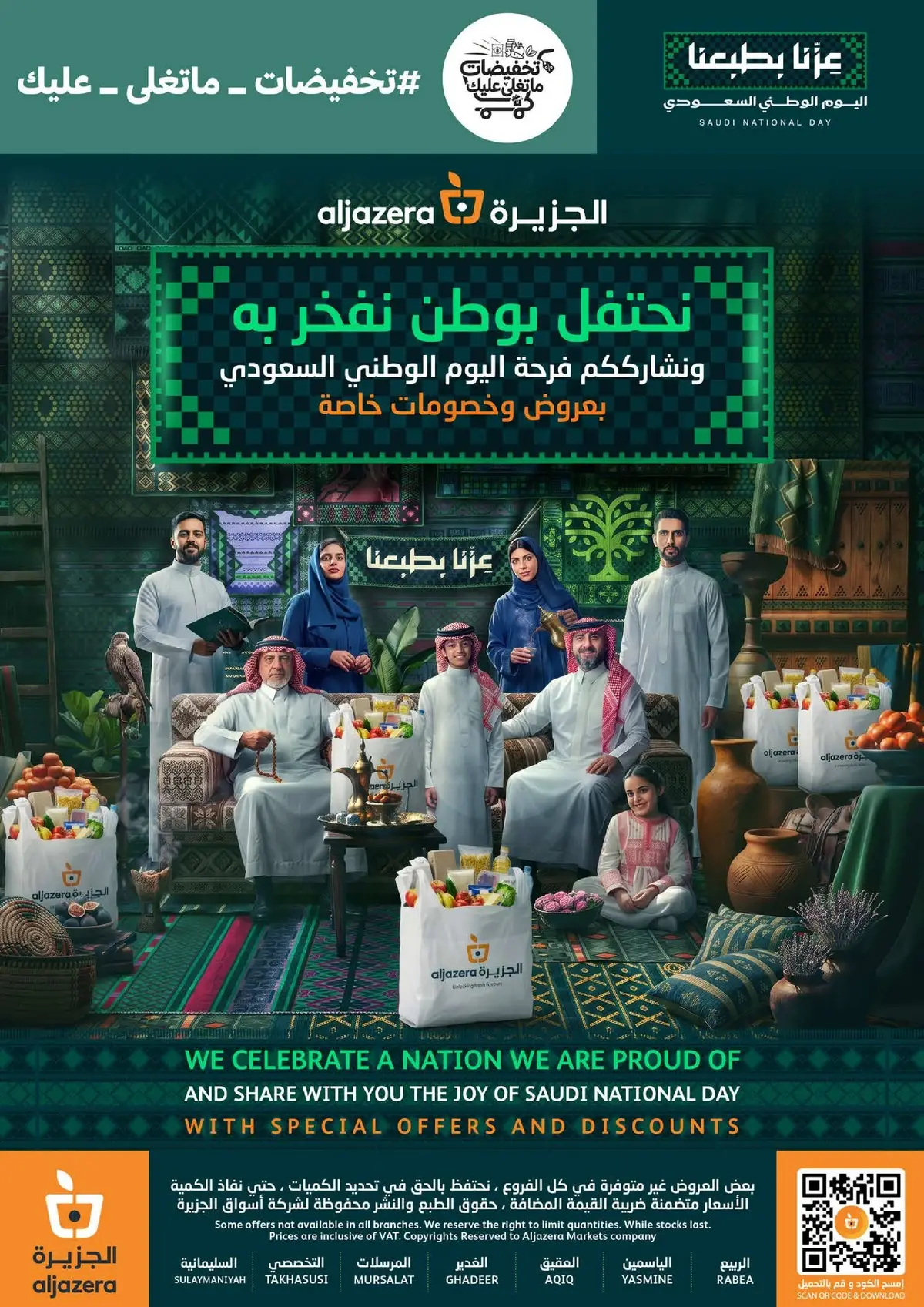 عروض اليوم الوطني - صفحة 44