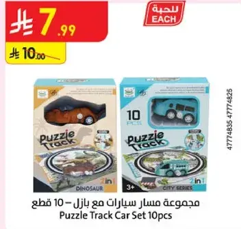 مجموعه مسار سيارات مع بازل - 10 قطع
