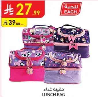 حقيبه غداء