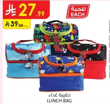 حقيبه غداء