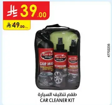 طقم تنظيف السياره