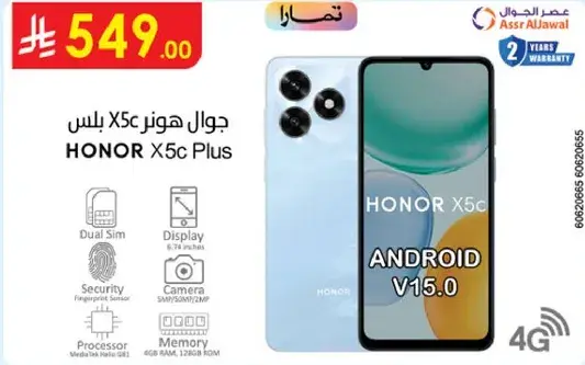 جوال هونر X5c Plus بشاشه 6.7 بوصه وذاكره 128 جيجابايت.