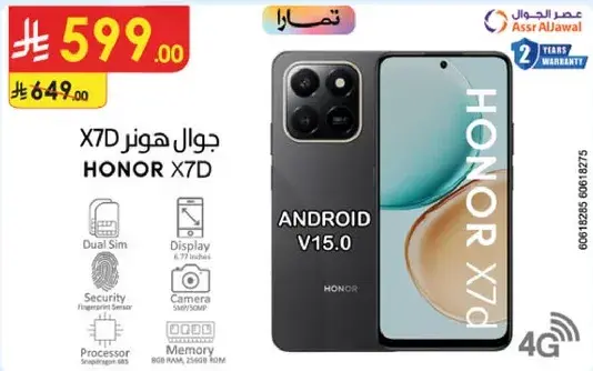جوال هونر X7D بشاشه 6.7 بوصه وذاكره 256 جيجابايت.