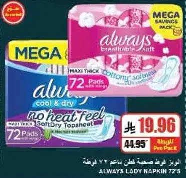 فوط صحيه اولايس، 72 قطعه
