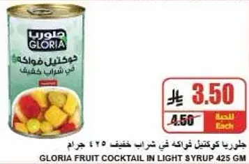 Gloria Fruit Cocktail in Light Syrup 425 gm