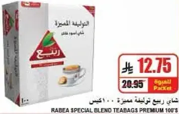 شاي ربيع مميز 100 كيس