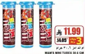 انابيب ميني M&M's 30.6 جرام