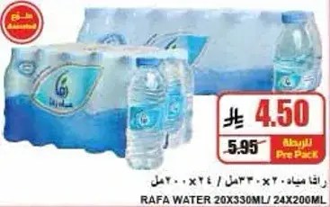 مياه رافا 20 × 330 مل