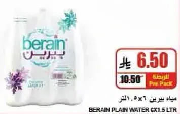 مياه بيرين 6×1.5 لتر