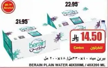 مياه بيرين 40 × 330 مل
