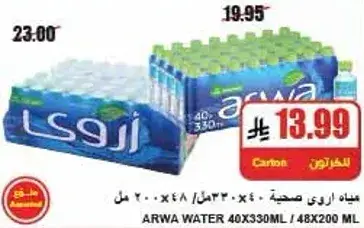 مياه اروي 40 × 330 مل