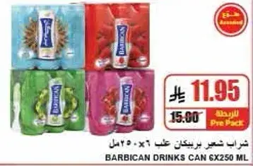 شراب شعير باربكان علب 6 × 250 مل