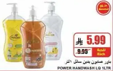 صابون يدين سايل باور 1 لتر